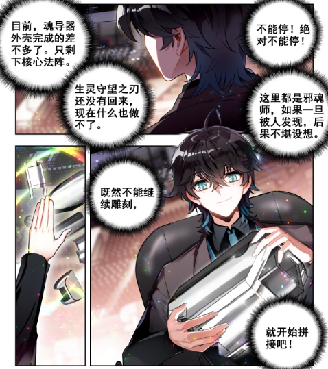 斗罗大陆2绝世唐门漫画免费在线观看