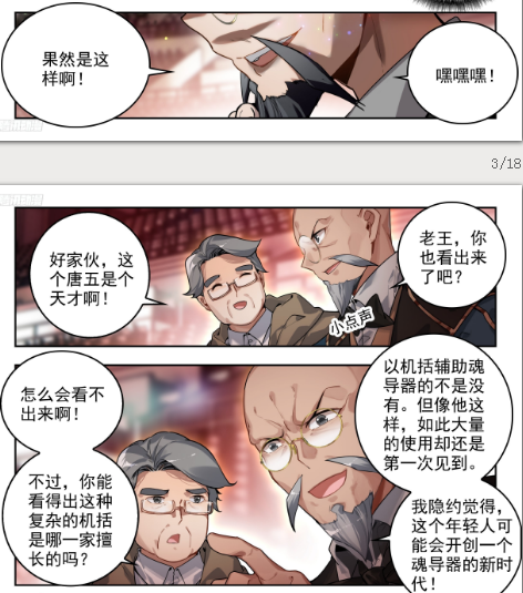 斗罗大陆2绝世唐门漫画免费在线观看