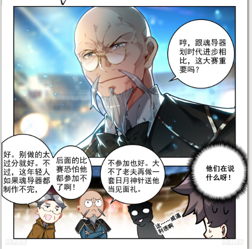 斗罗大陆2绝世唐门漫画免费在线观看