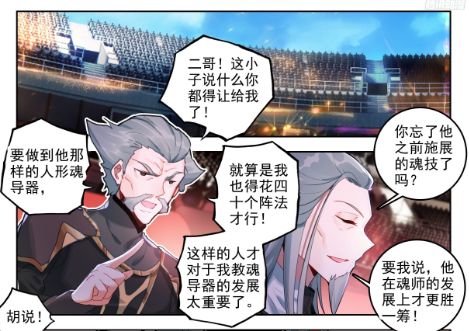 斗罗大陆2绝世唐门漫画免费在线观看