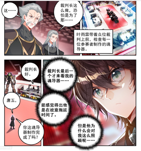 斗罗大陆2绝世唐门漫画免费在线观看