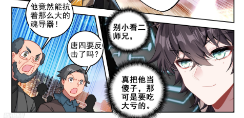 斗罗大陆2绝世唐门漫画免费在线观看