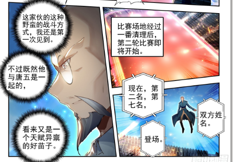 斗罗大陆2绝世唐门漫画免费在线观看