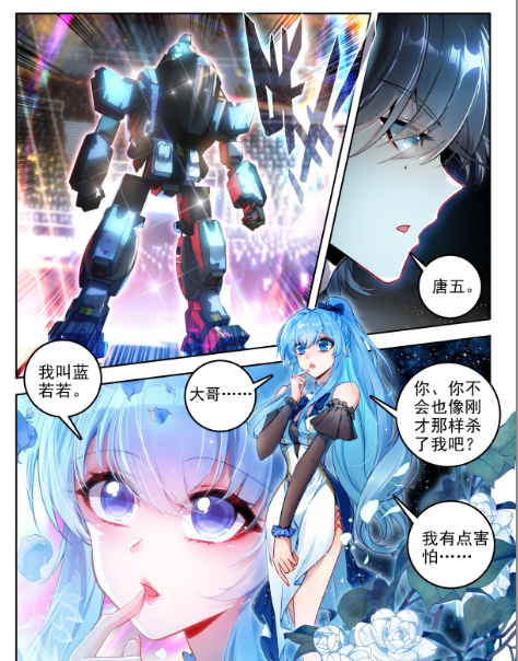 斗罗大陆2绝世唐门漫画免费在线观看