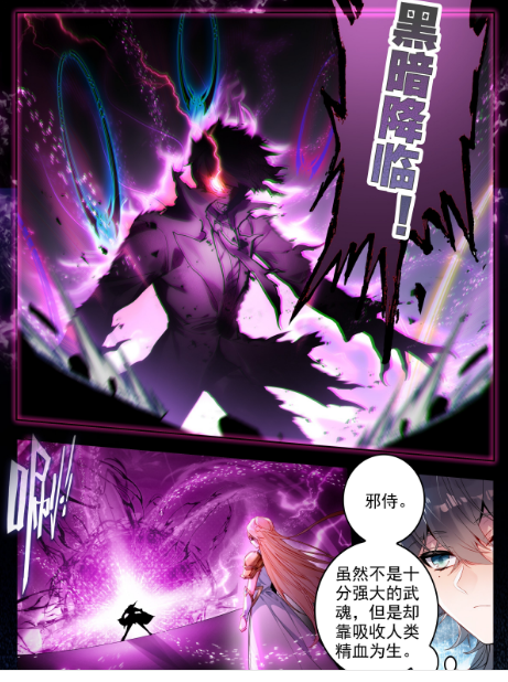 斗罗大陆2绝世唐门漫画免费在线观看