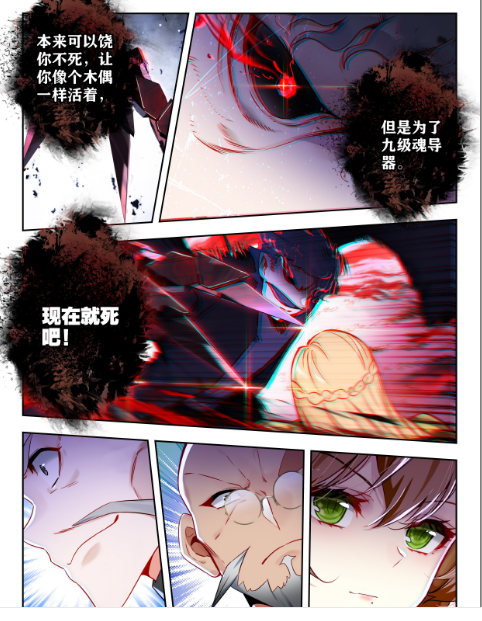 斗罗大陆2绝世唐门漫画免费在线观看