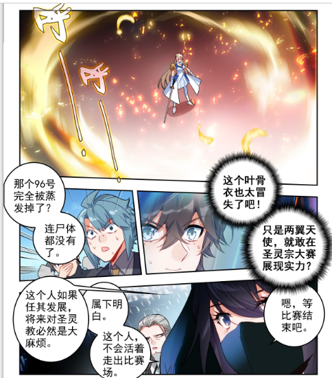 斗罗大陆2绝世唐门漫画免费在线观看