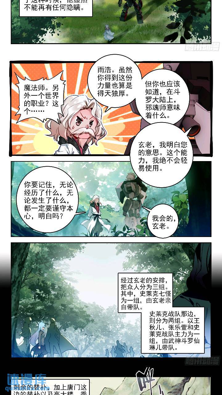 斗罗大陆2绝世唐门漫画免费在线观看