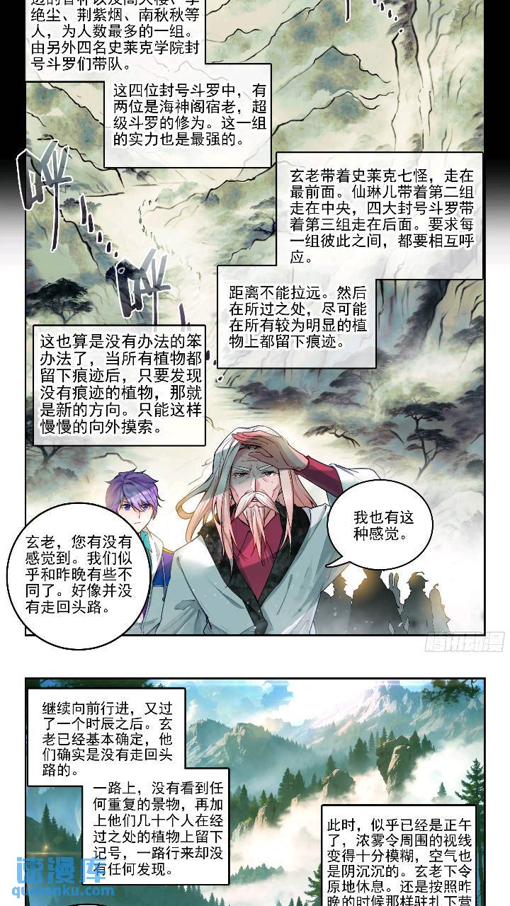 斗罗大陆2绝世唐门漫画免费在线观看