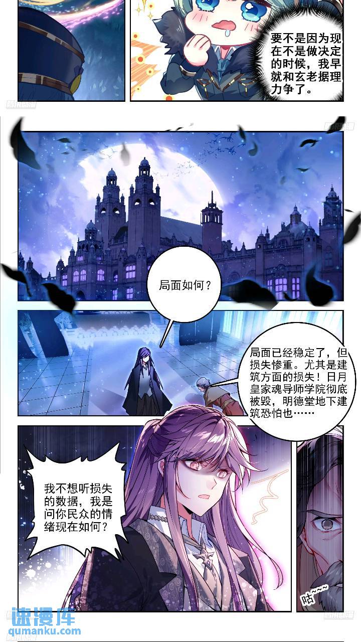 斗罗大陆2绝世唐门漫画免费在线观看