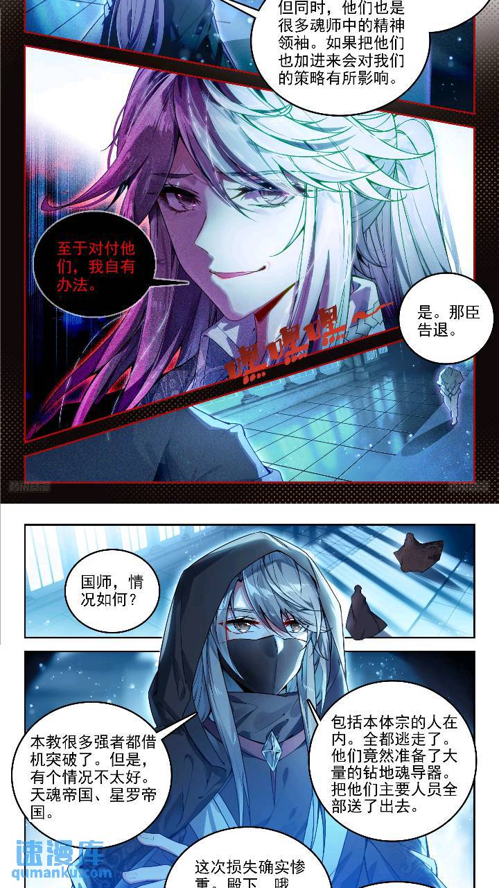 斗罗大陆2绝世唐门漫画免费在线观看