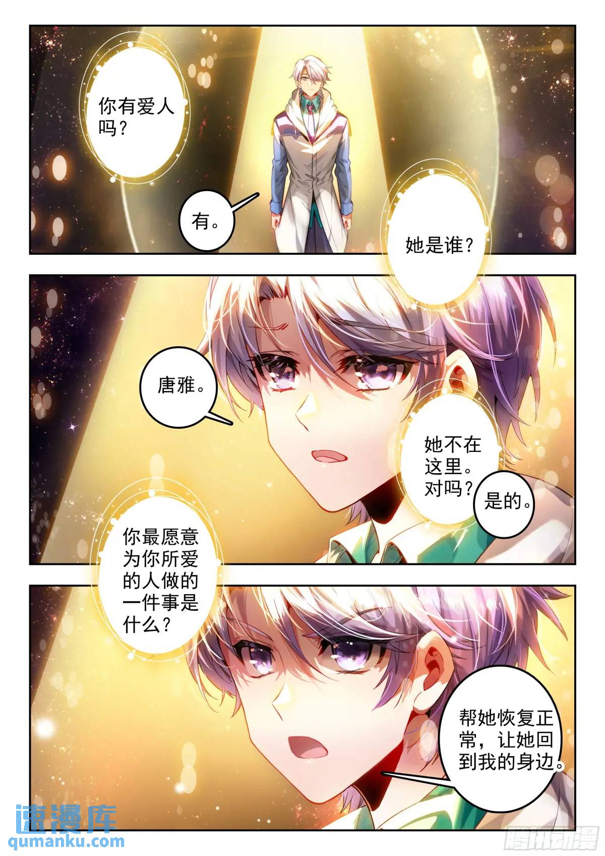 斗罗大陆2绝世唐门漫画免费在线观看