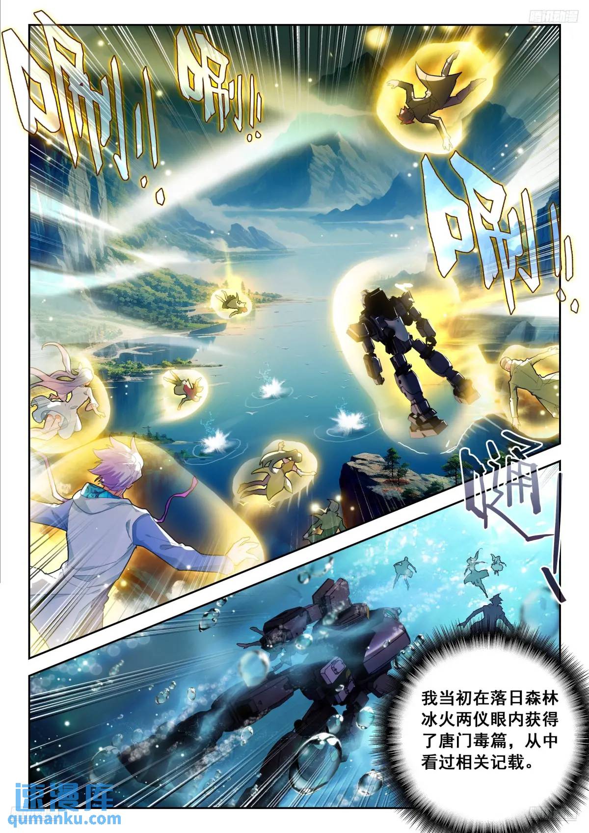 斗罗大陆2绝世唐门漫画免费在线观看