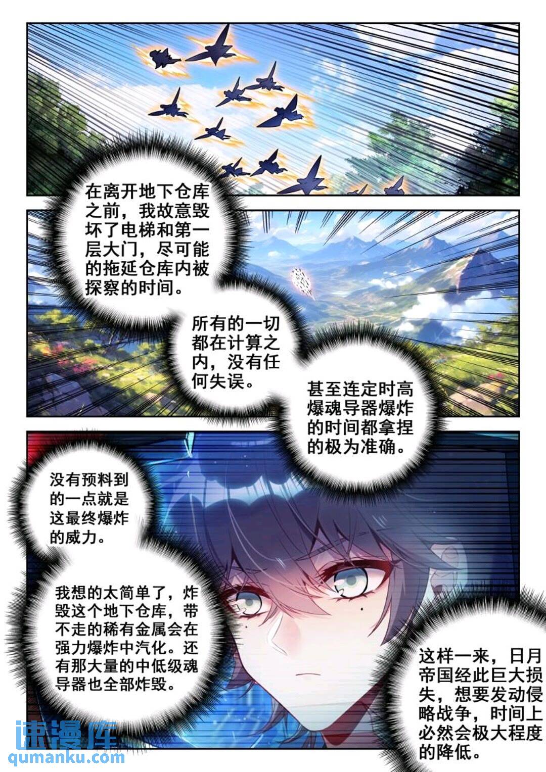 斗罗大陆2绝世唐门漫画免费在线观看