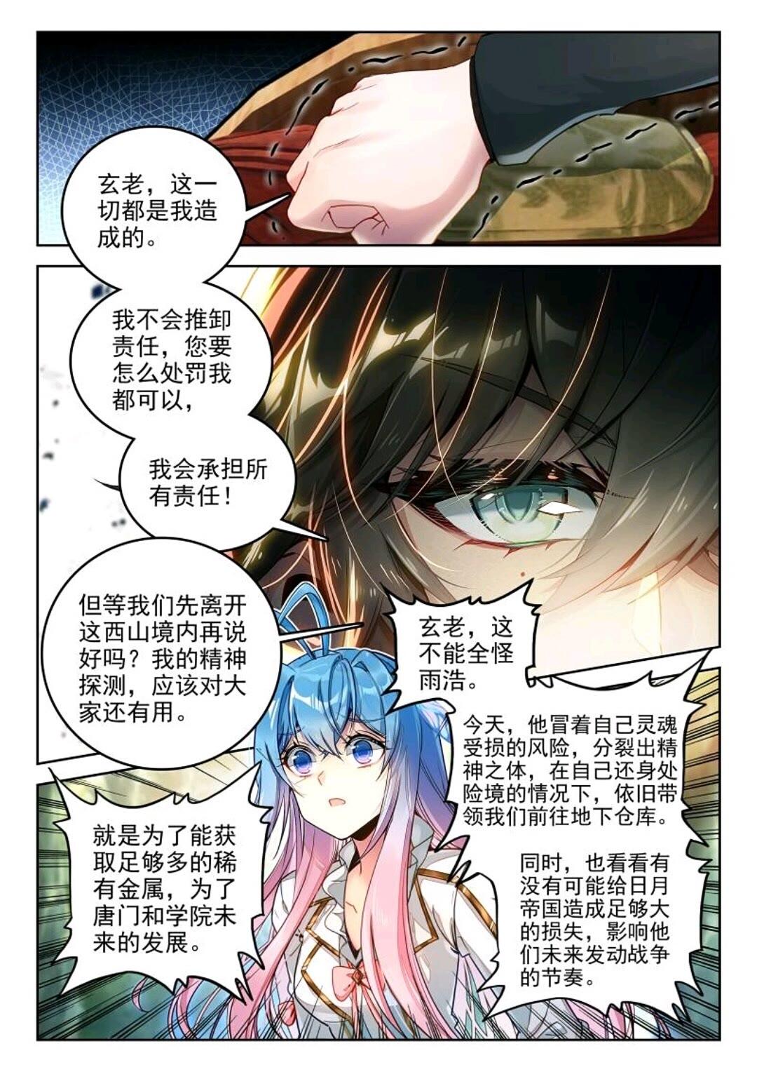 斗罗大陆2绝世唐门漫画免费在线观看