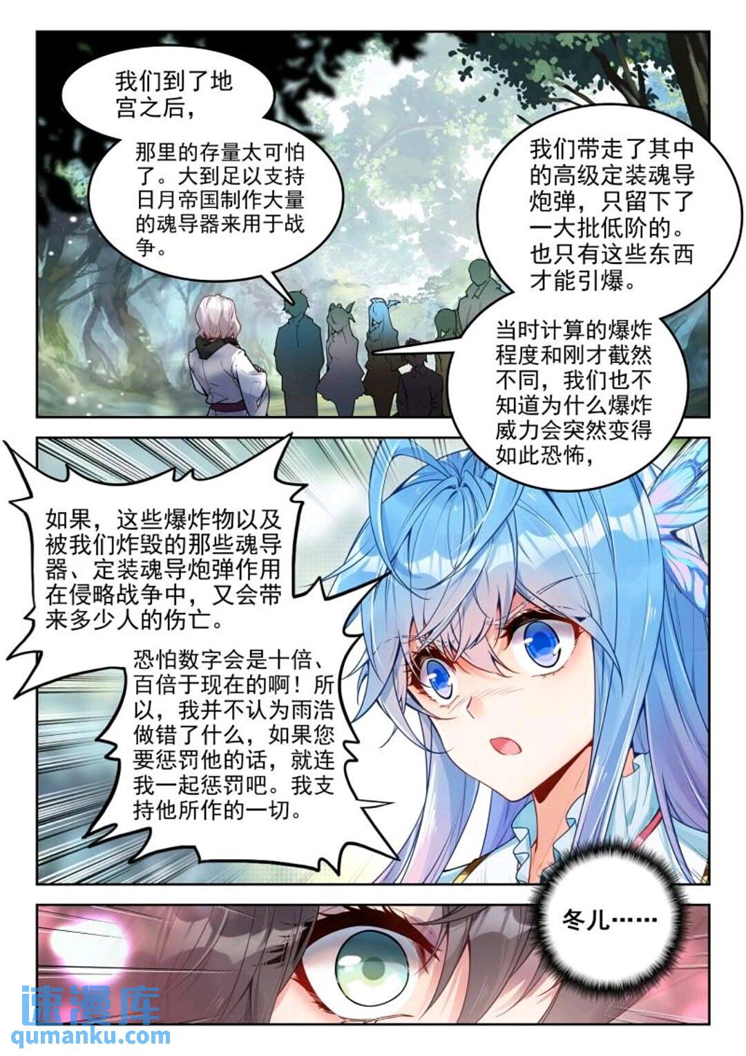 斗罗大陆2绝世唐门漫画免费在线观看