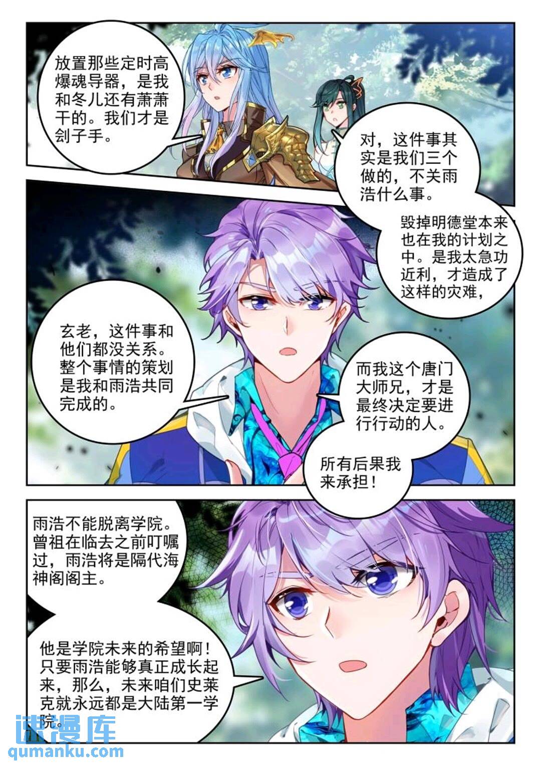 斗罗大陆2绝世唐门漫画免费在线观看