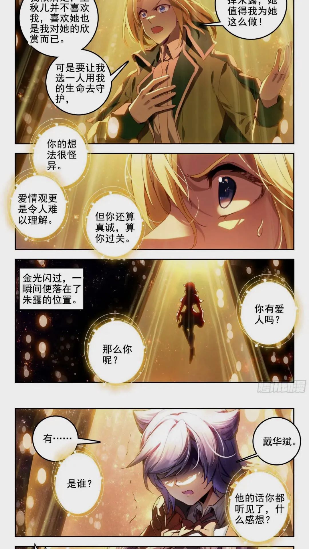 斗罗大陆2绝世唐门漫画免费在线观看