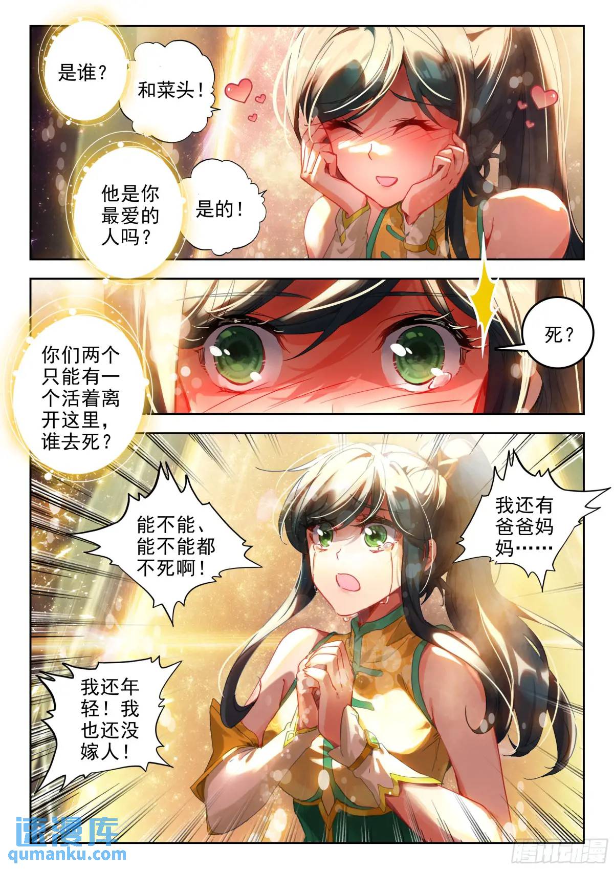 斗罗大陆2绝世唐门漫画免费在线观看