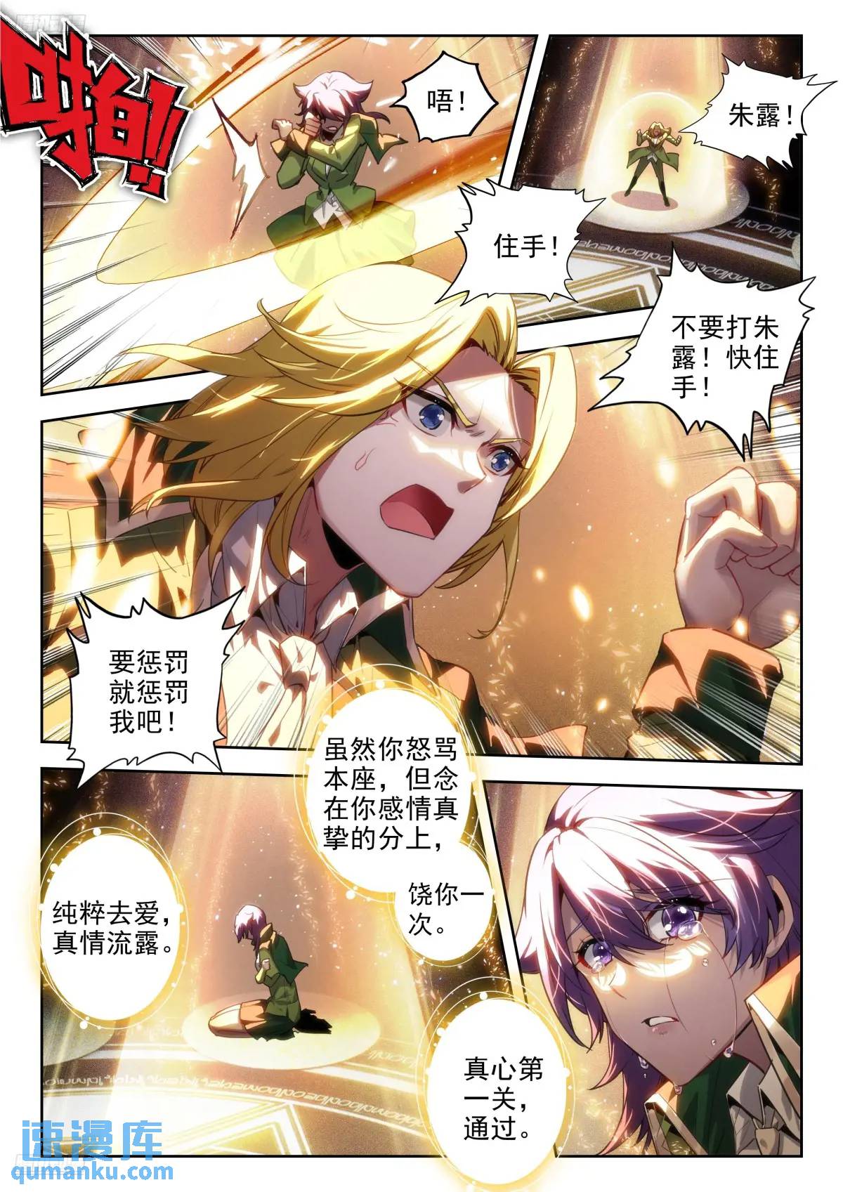 斗罗大陆2绝世唐门漫画免费在线观看