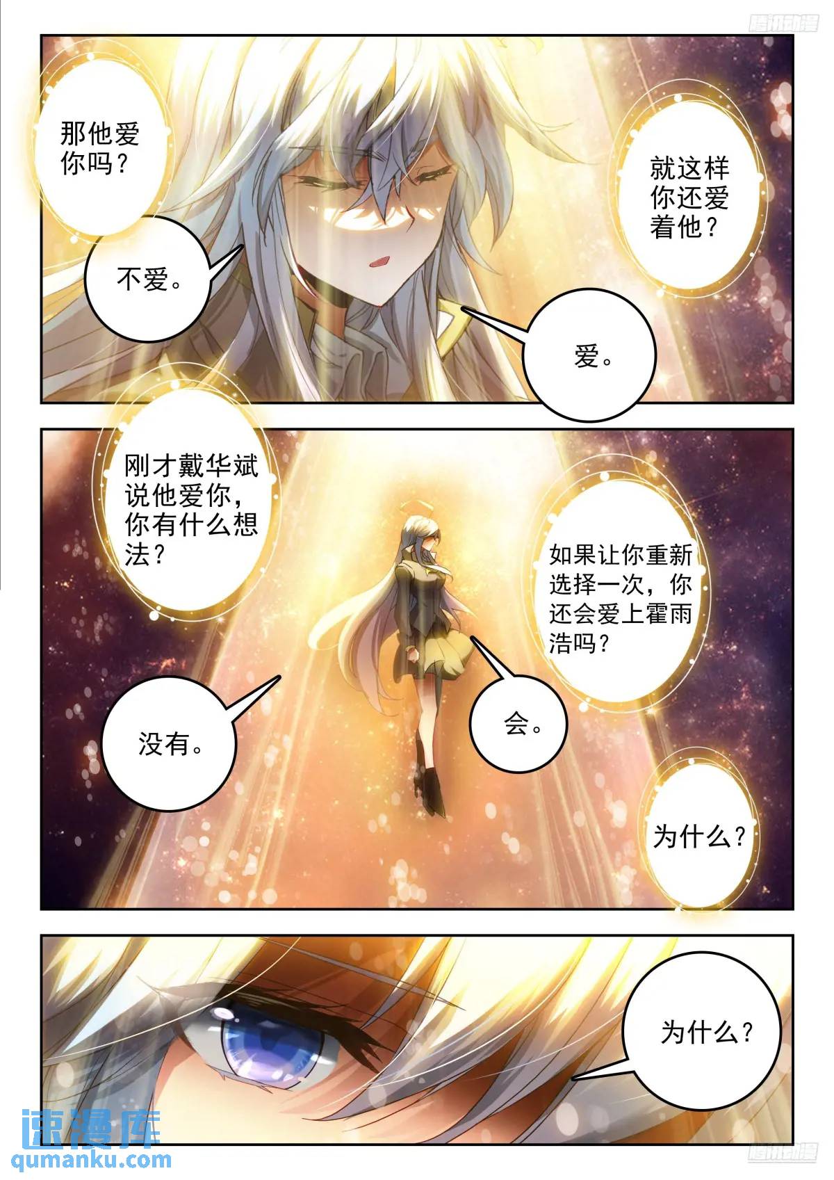 斗罗大陆2绝世唐门漫画免费在线观看