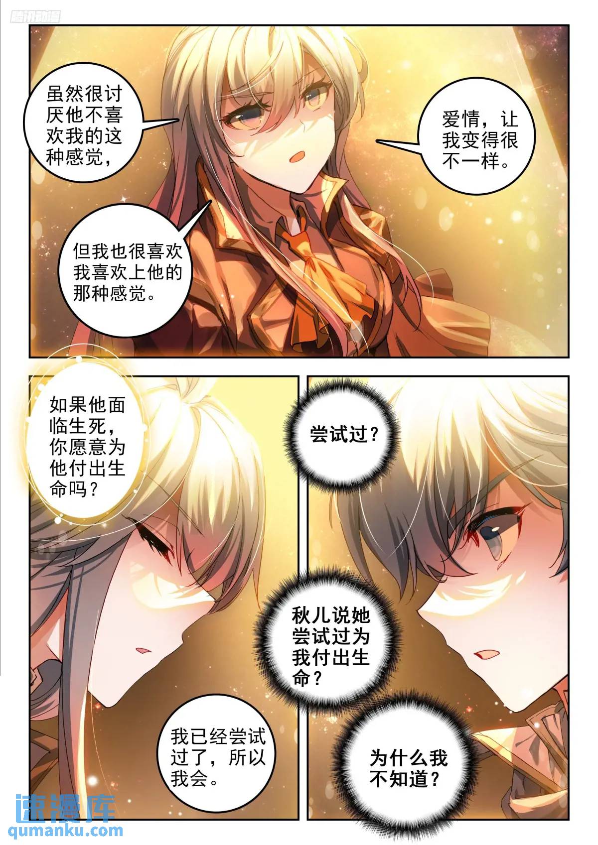 斗罗大陆2绝世唐门漫画免费在线观看