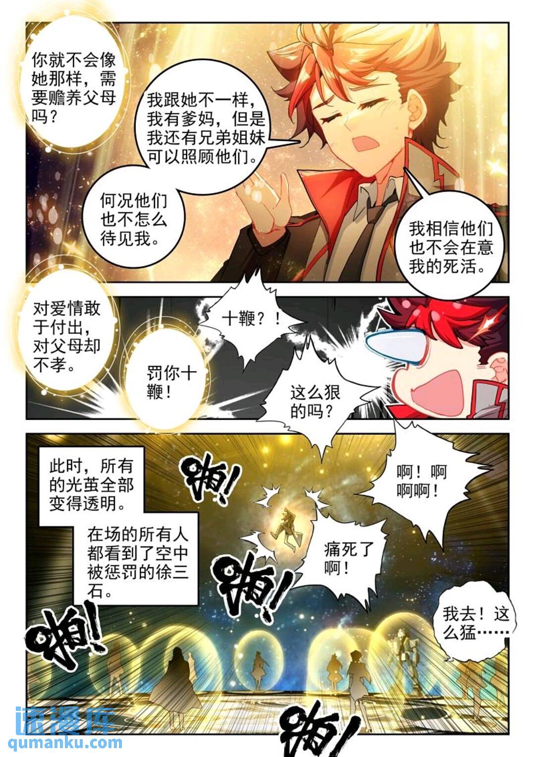 斗罗大陆2绝世唐门漫画免费在线观看