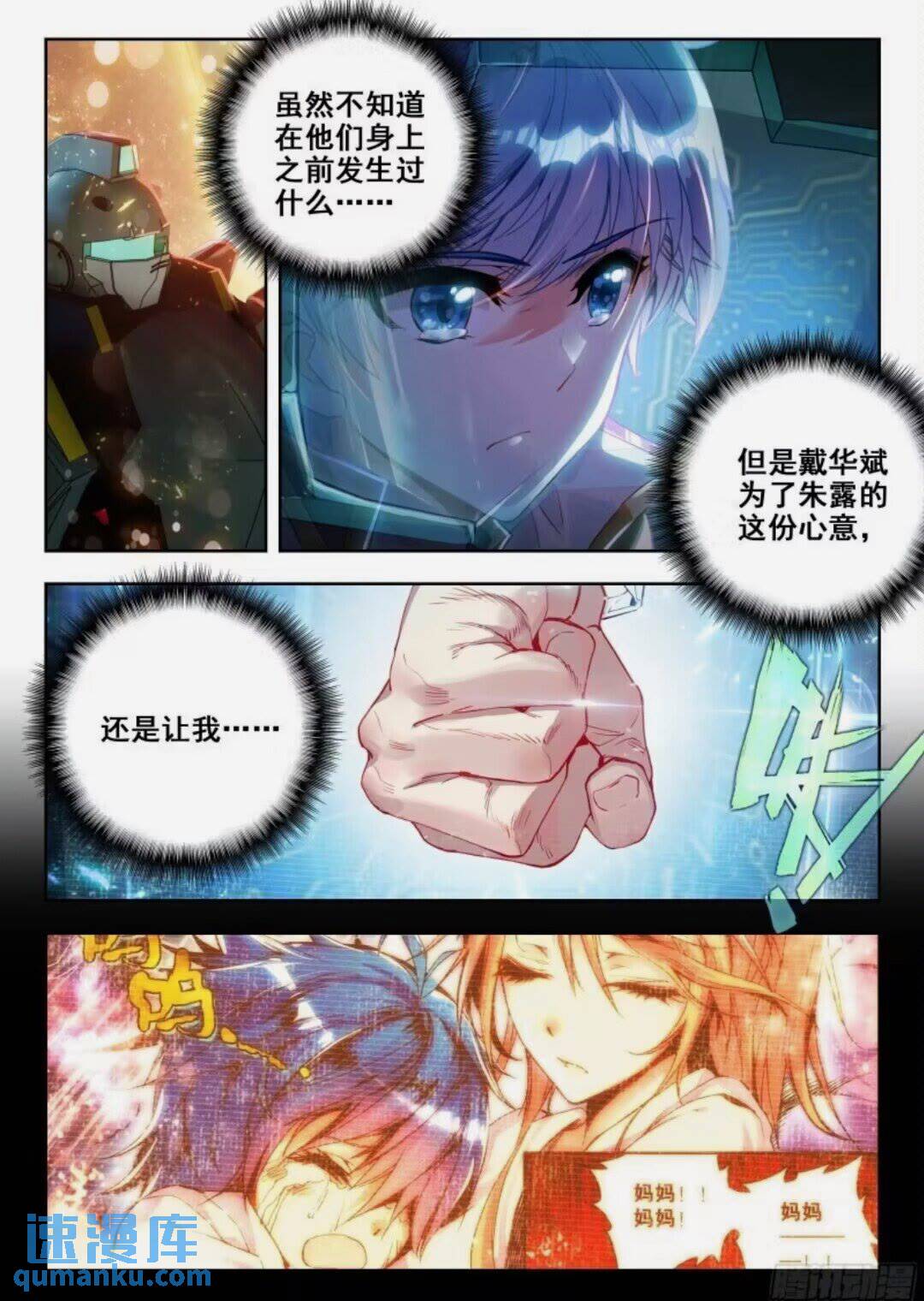 斗罗大陆2绝世唐门漫画免费在线观看