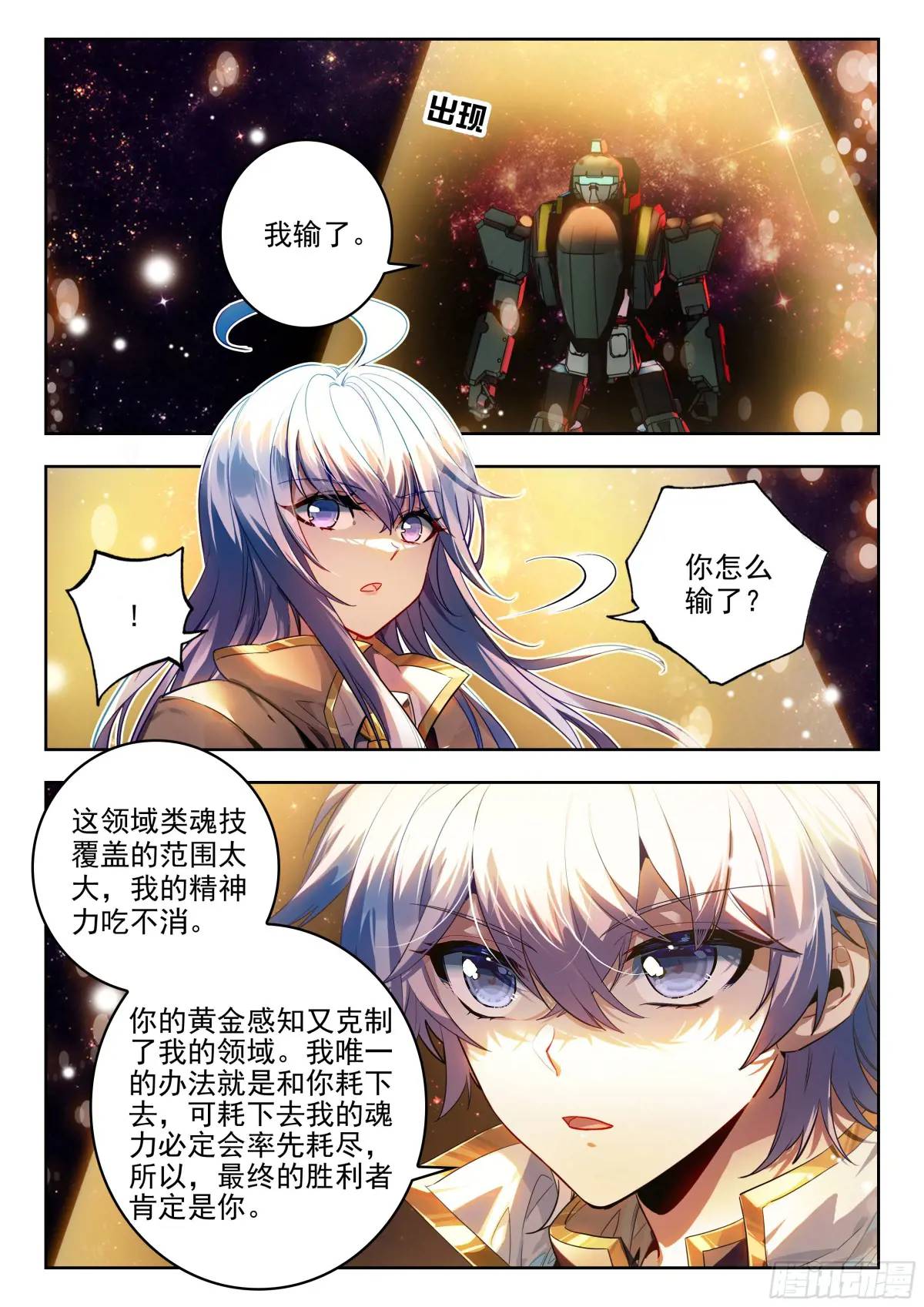 斗罗大陆2绝世唐门漫画免费在线观看