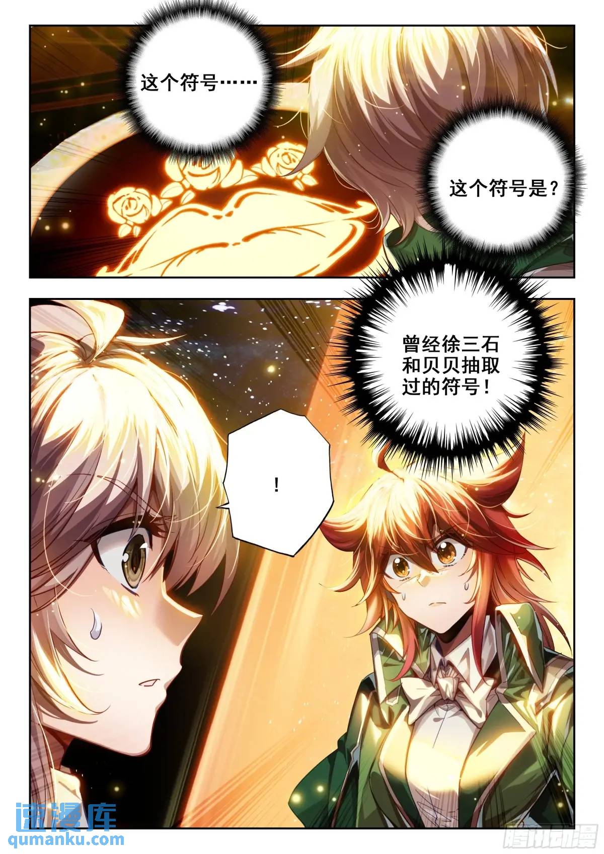 斗罗大陆2绝世唐门漫画免费在线观看