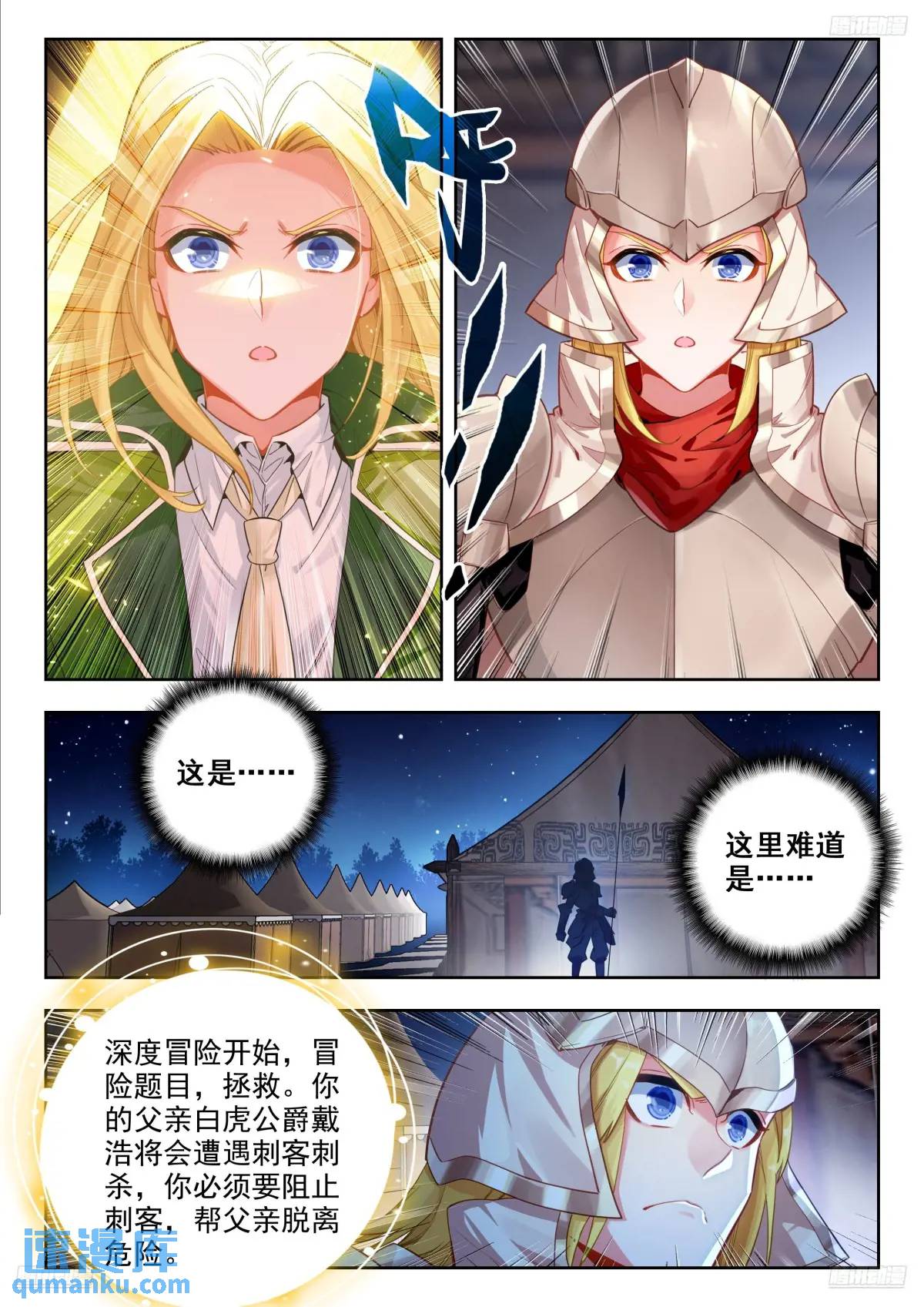 斗罗大陆2绝世唐门漫画免费在线观看