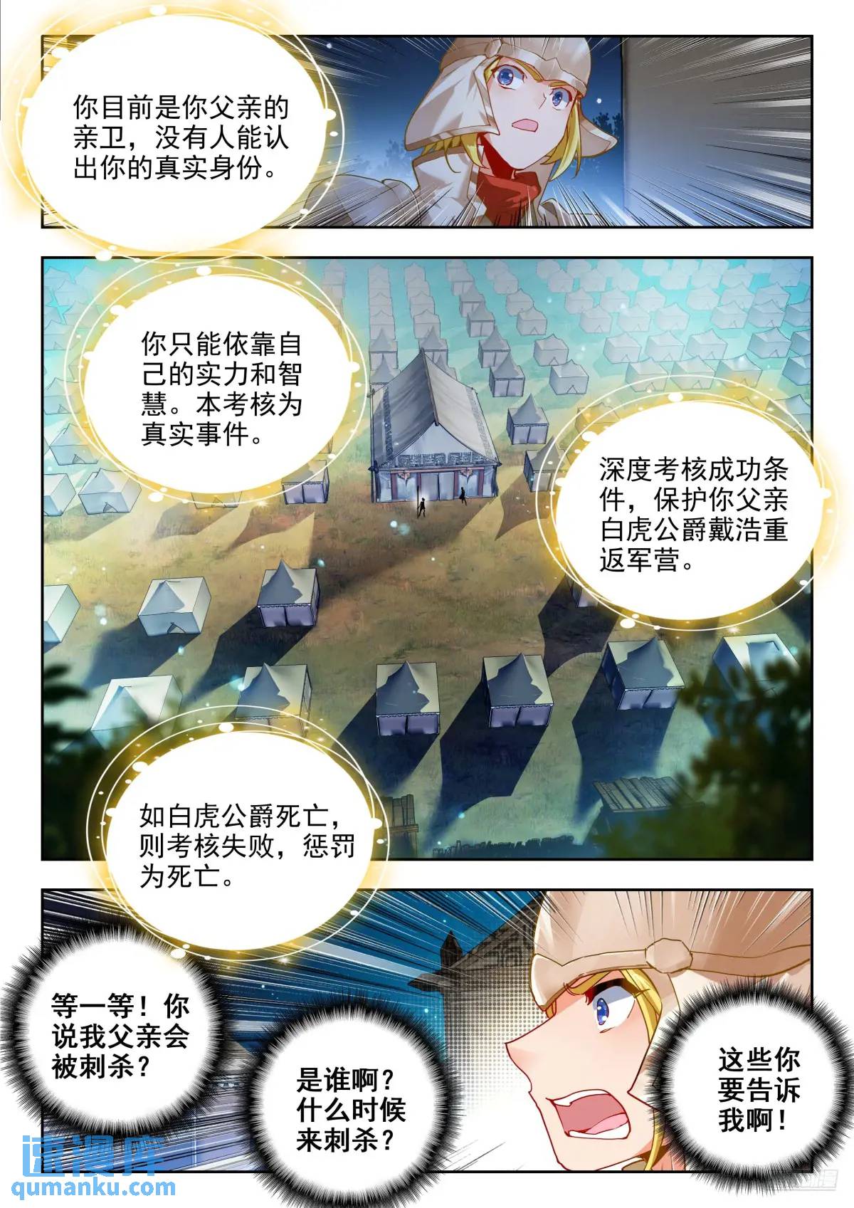 斗罗大陆2绝世唐门漫画免费在线观看