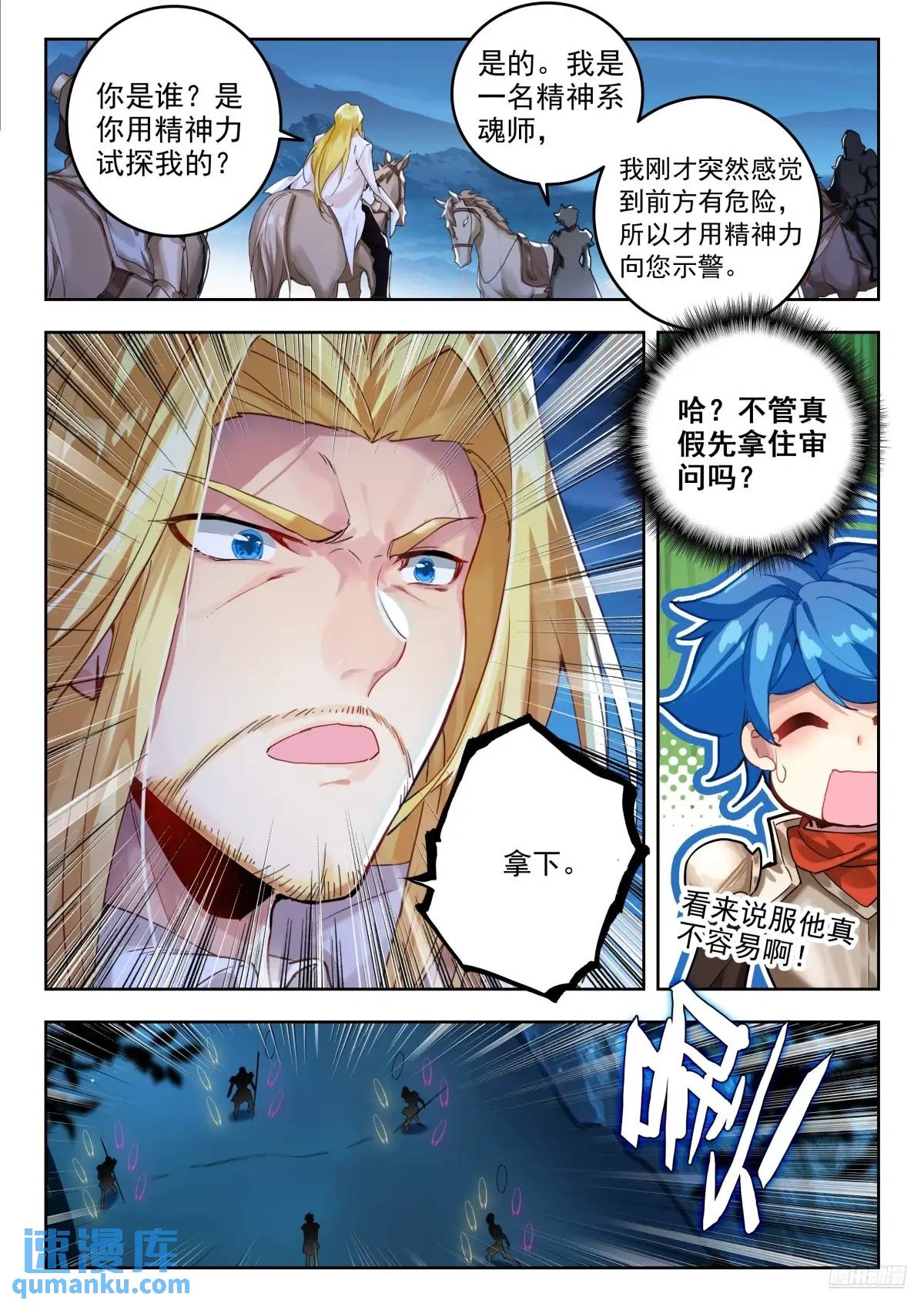 斗罗大陆2绝世唐门漫画免费在线观看