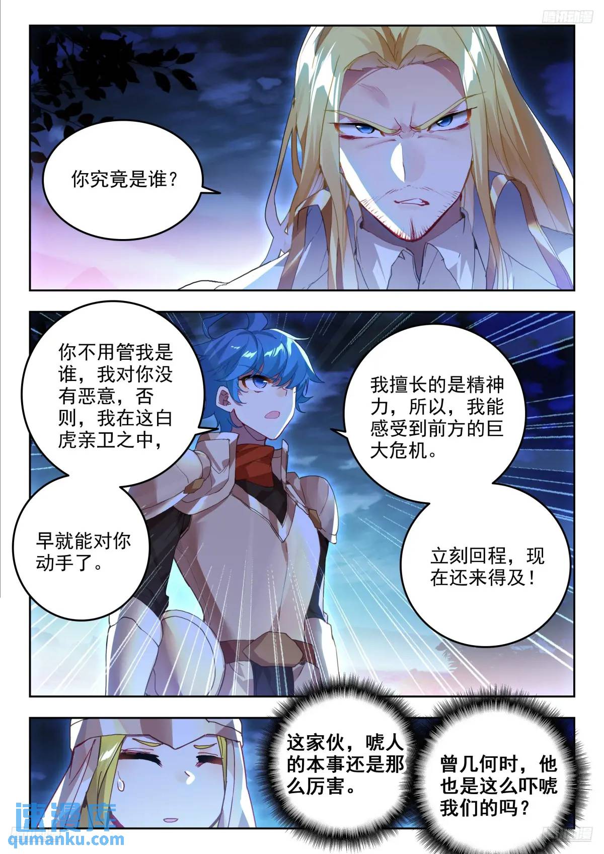 斗罗大陆2绝世唐门漫画免费在线观看