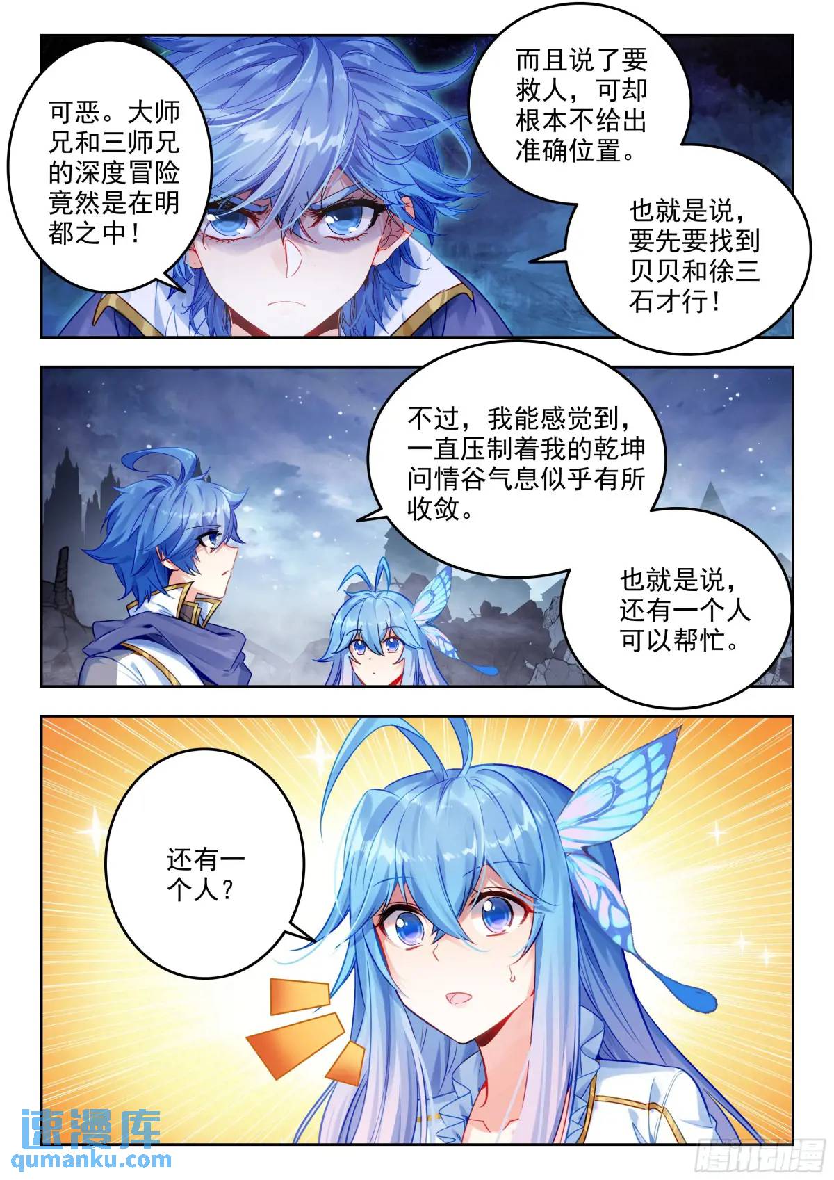 斗罗大陆2绝世唐门漫画免费在线观看