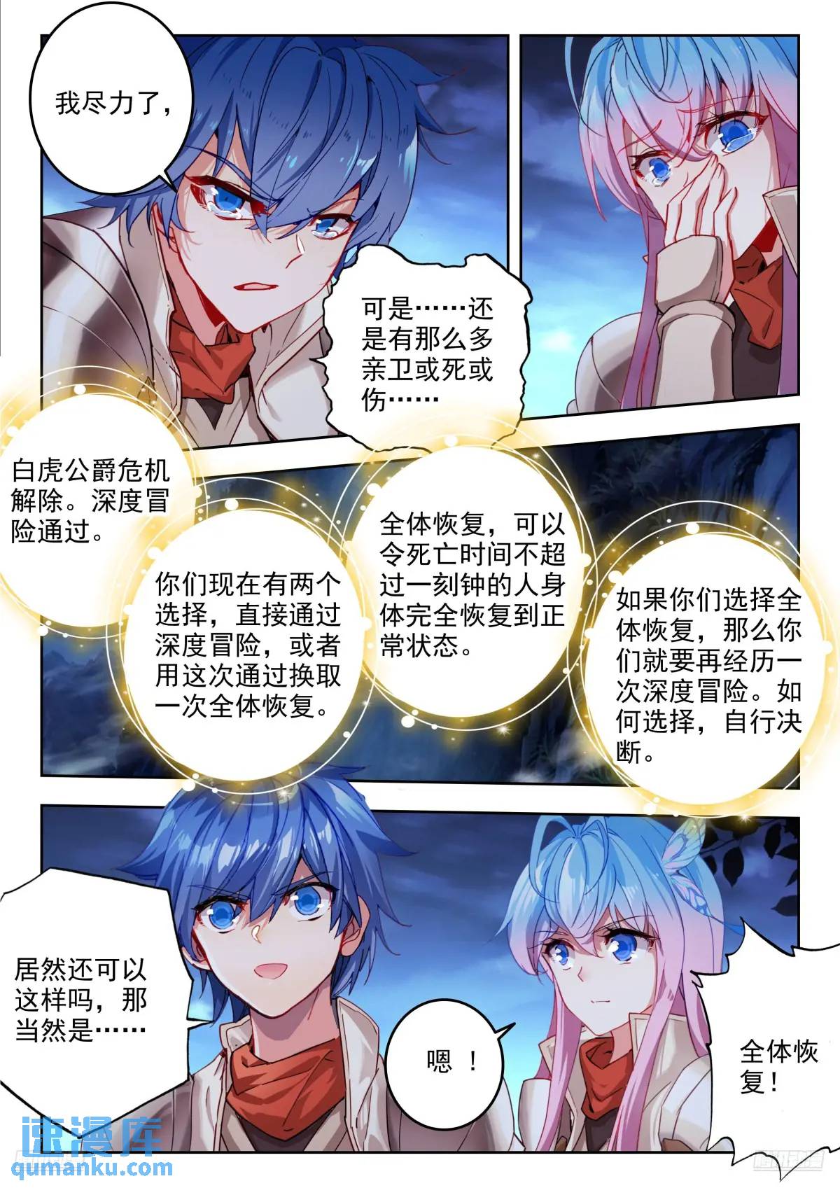 斗罗大陆2绝世唐门漫画免费在线观看