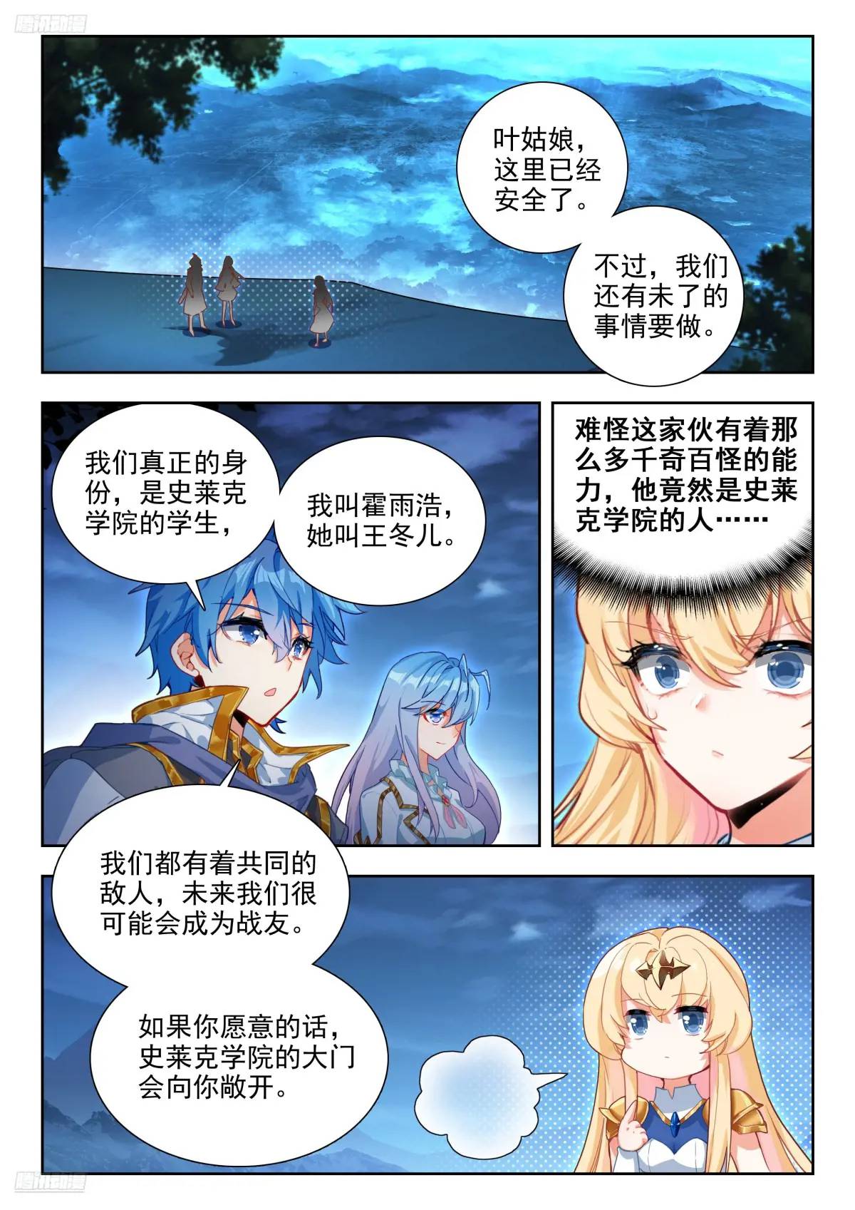 斗罗大陆2绝世唐门漫画免费在线观看