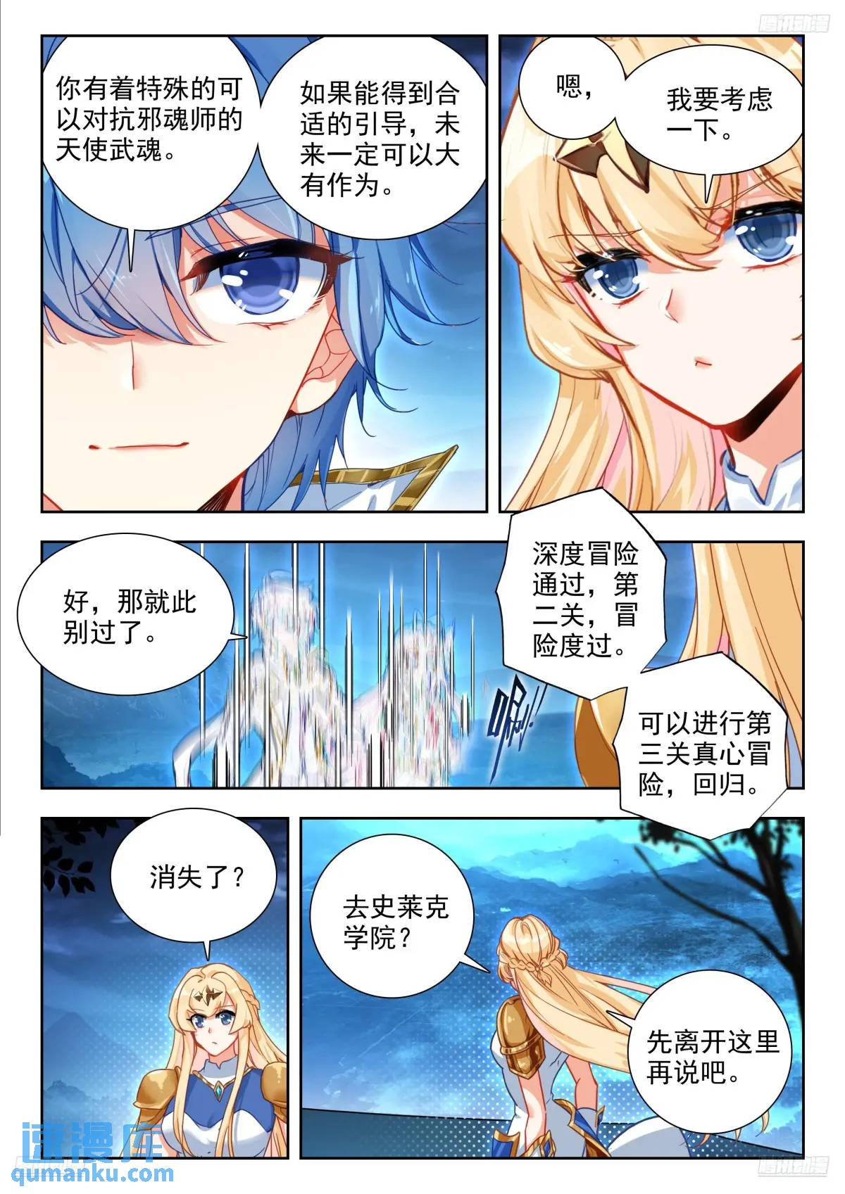 斗罗大陆2绝世唐门漫画免费在线观看