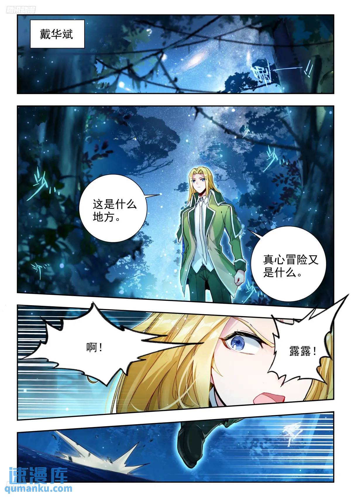 斗罗大陆2绝世唐门漫画免费在线观看