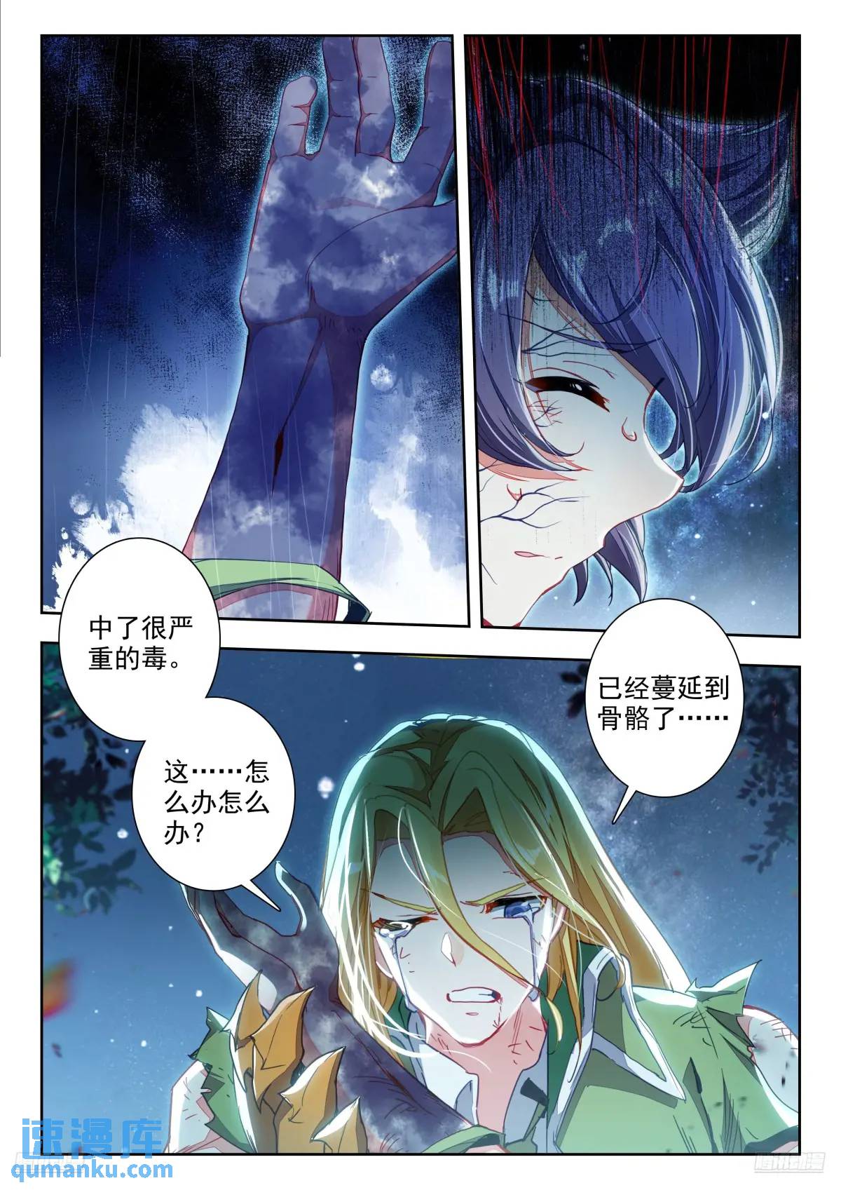 斗罗大陆2绝世唐门漫画免费在线观看