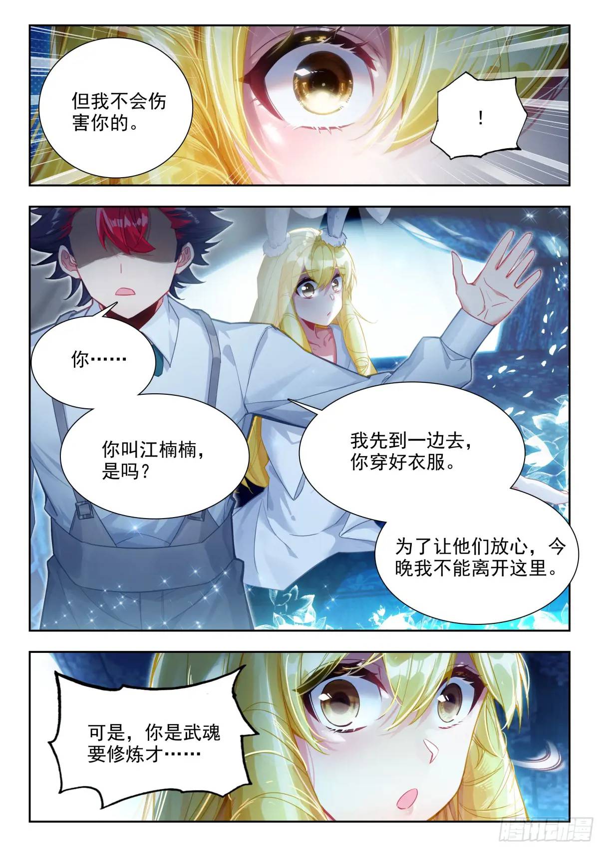 斗罗大陆2绝世唐门漫画免费在线观看