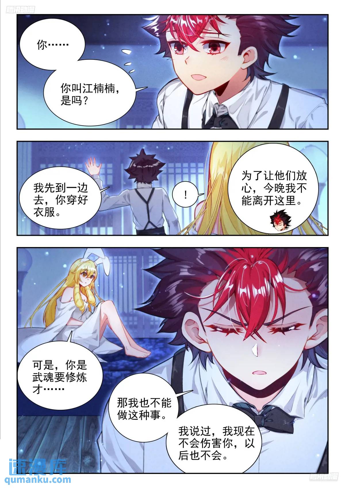 斗罗大陆2绝世唐门漫画免费在线观看