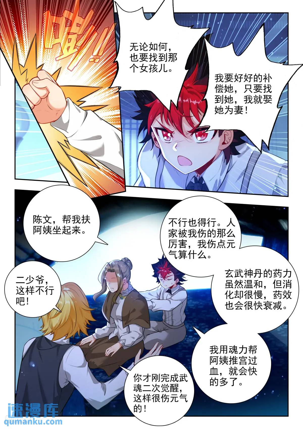 斗罗大陆2绝世唐门漫画免费在线观看