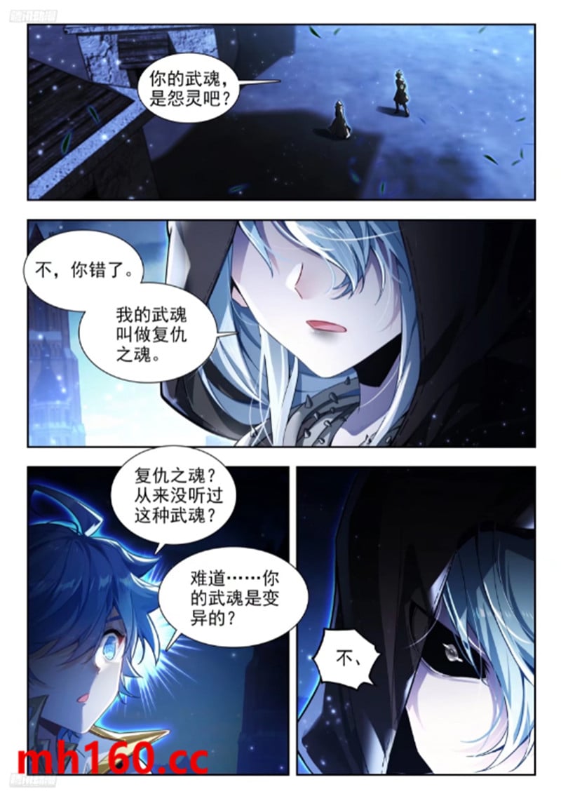 斗罗大陆2绝世唐门漫画免费在线观看