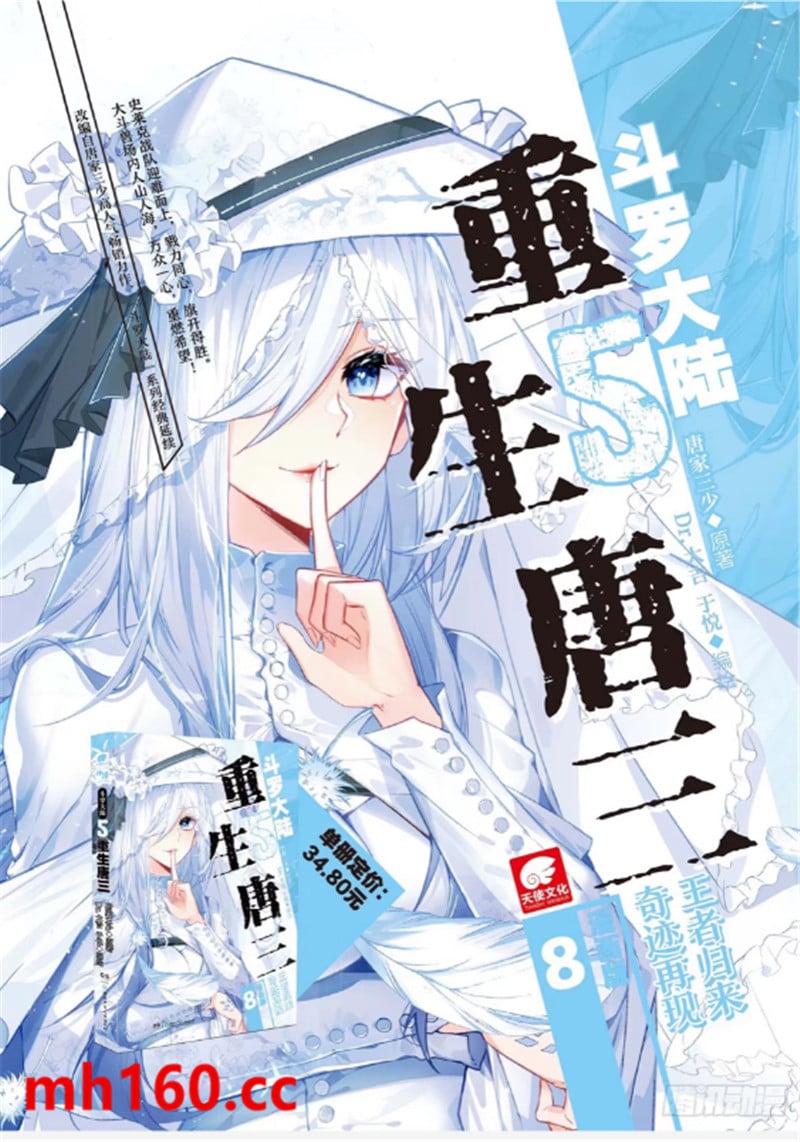 斗罗大陆2绝世唐门漫画免费在线观看