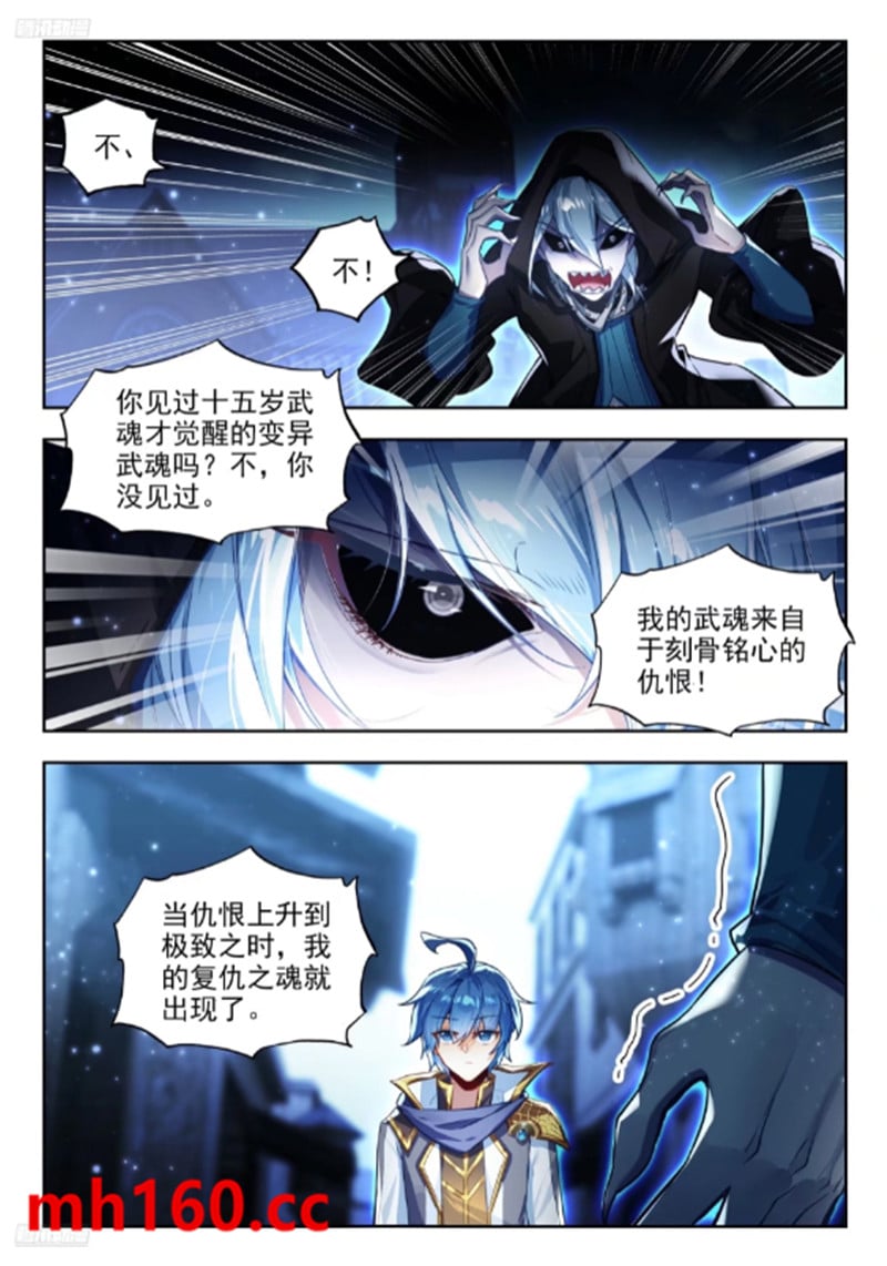 斗罗大陆2绝世唐门漫画免费在线观看