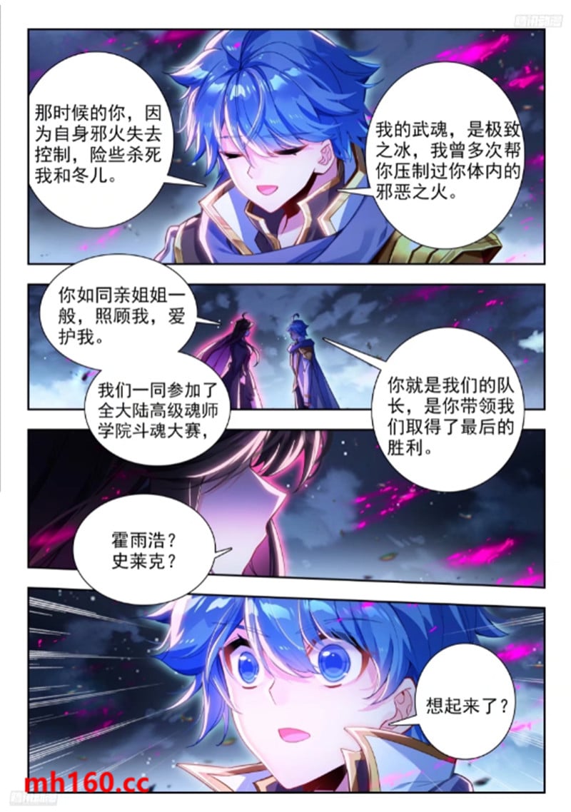 斗罗大陆2绝世唐门漫画免费在线观看