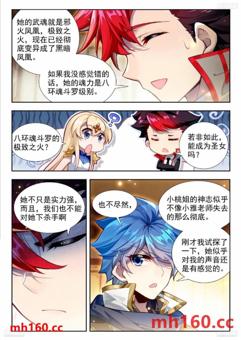 斗罗大陆2绝世唐门漫画免费在线观看