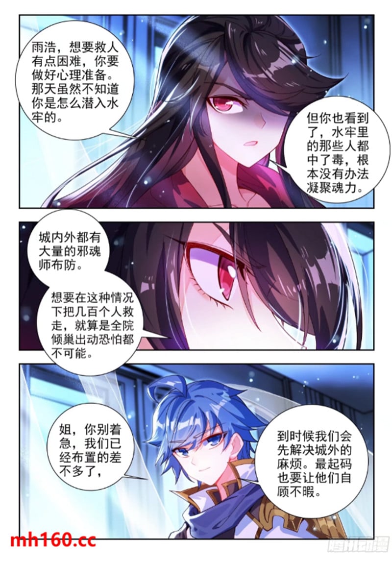 斗罗大陆2绝世唐门漫画免费在线观看