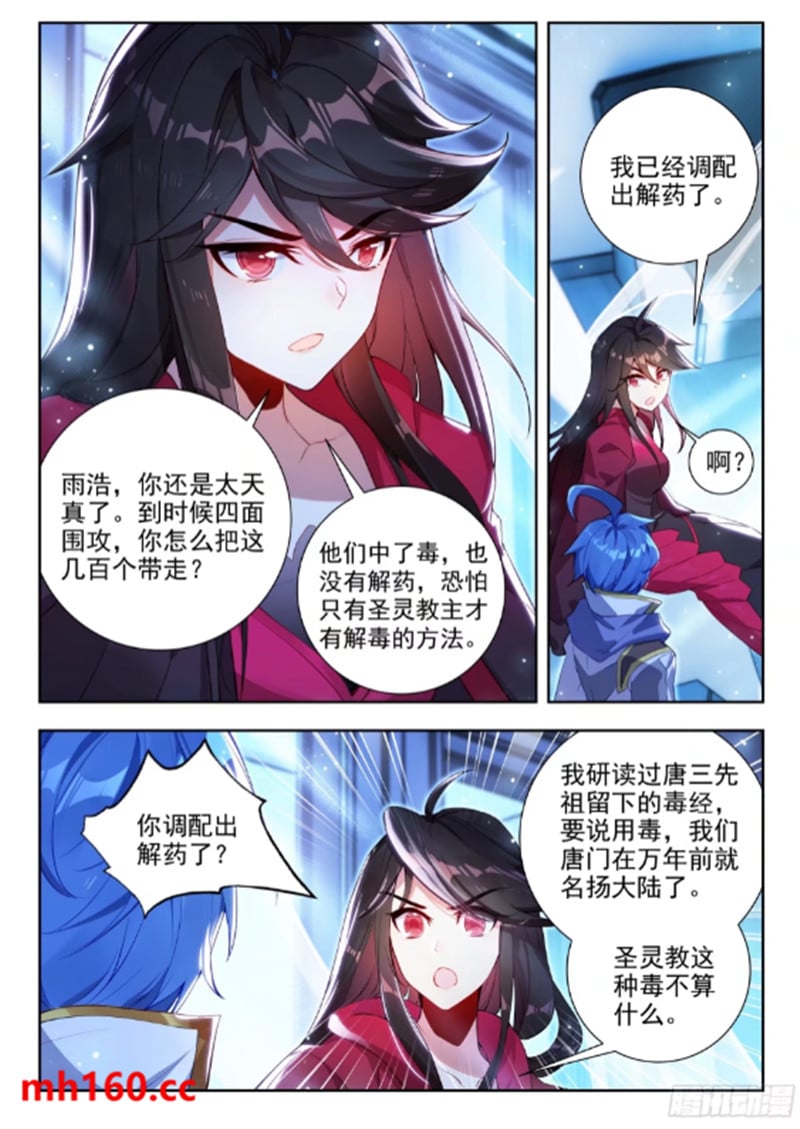 斗罗大陆2绝世唐门漫画免费在线观看